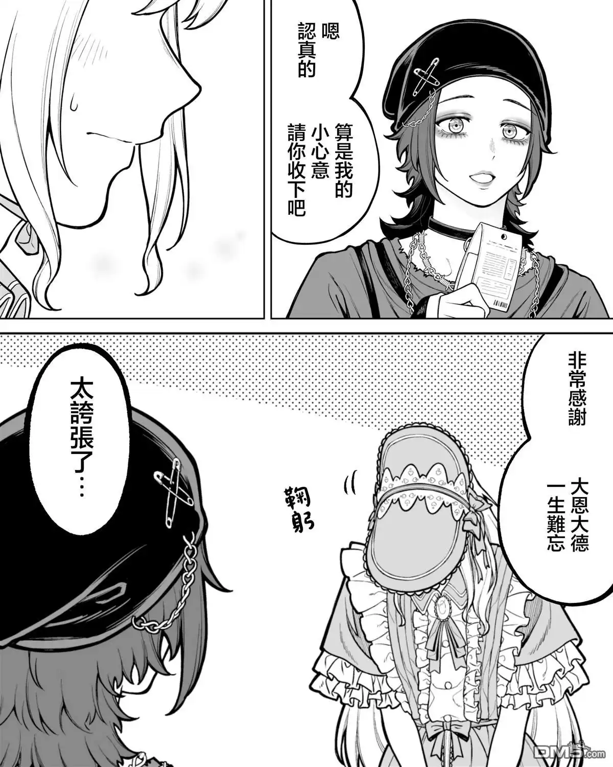 《私生活与在公司时的形象截然不同的二人》第46话 第7页