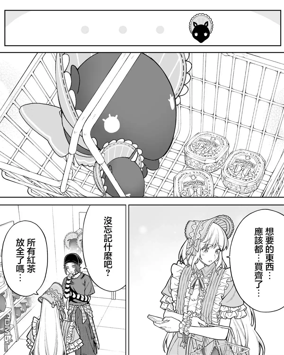《私生活与在公司时的形象截然不同的二人》第46话 第1页