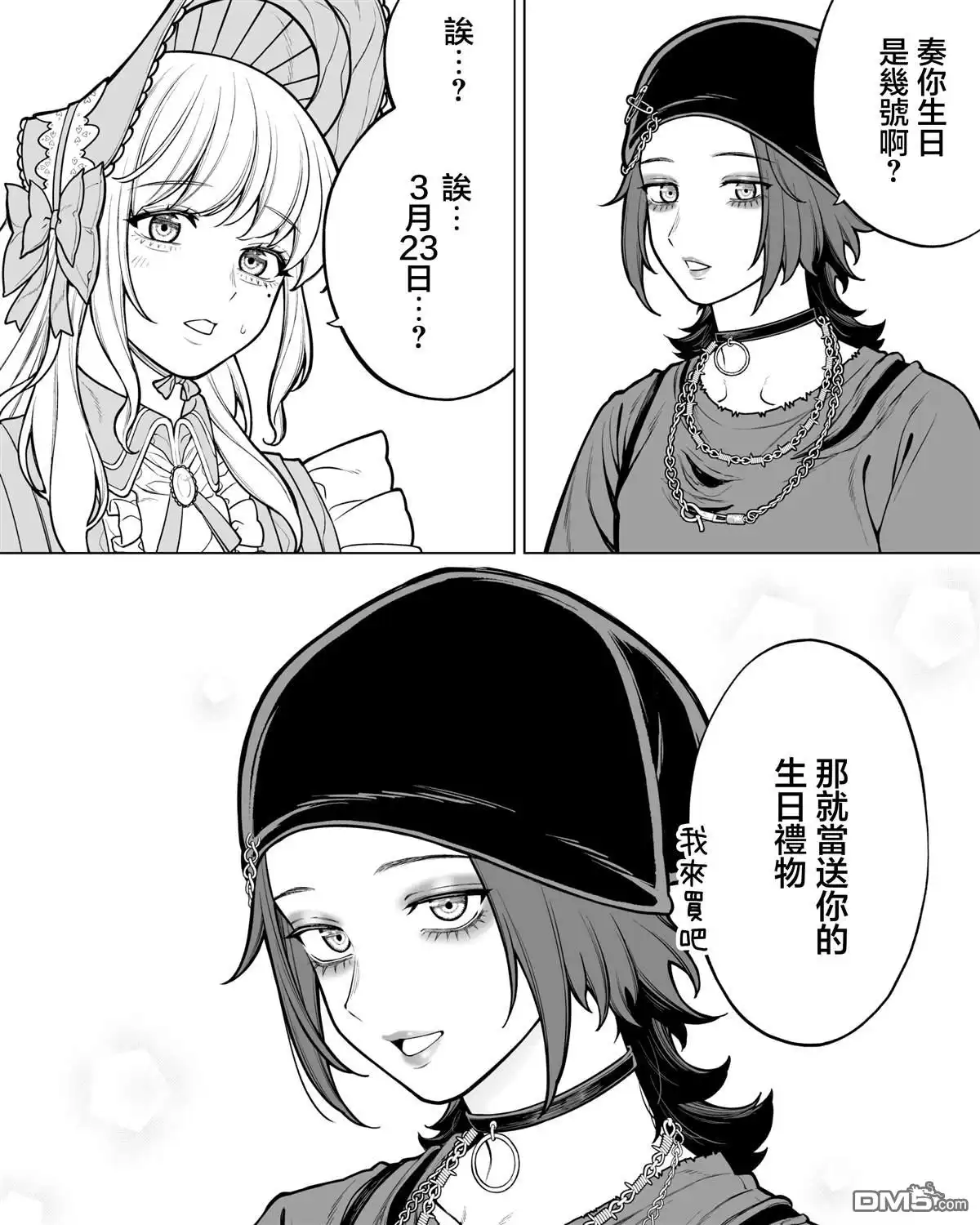 《私生活与在公司时的形象截然不同的二人》第46话 第4页