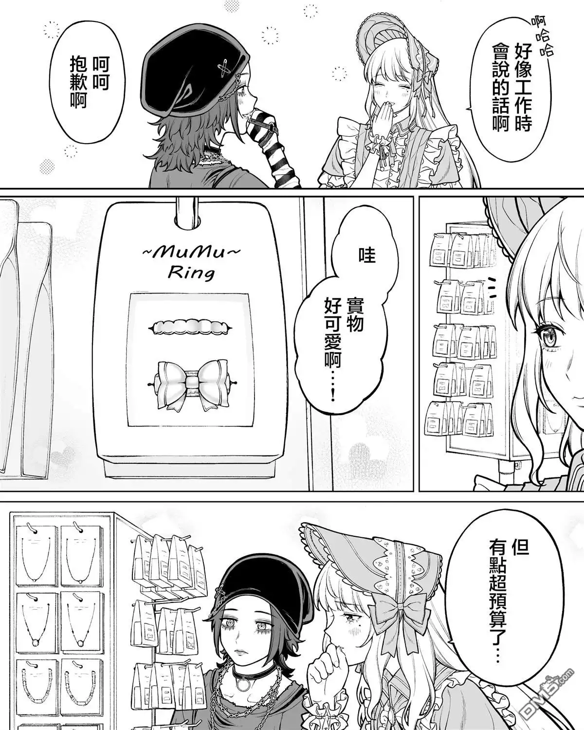《私生活与在公司时的形象截然不同的二人》第46话 第3页