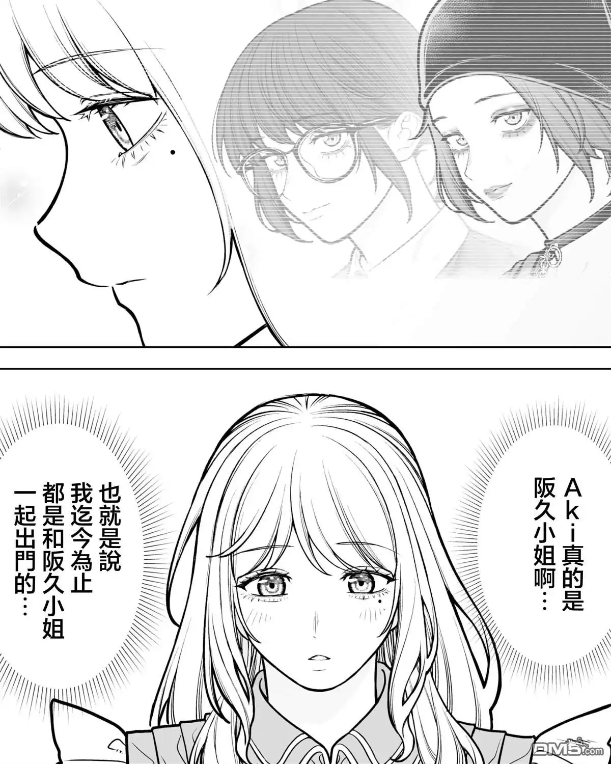 《私生活与在公司时的形象截然不同的二人》第46话 第10页