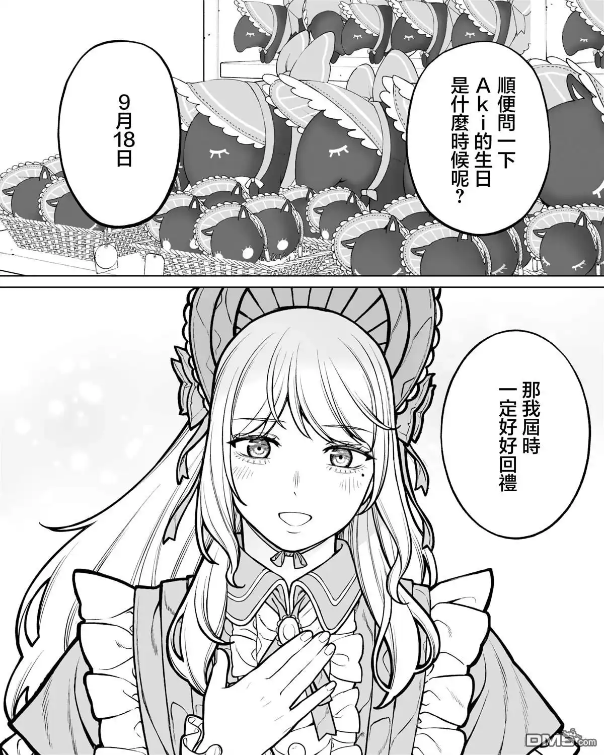《私生活与在公司时的形象截然不同的二人》第46话 第8页