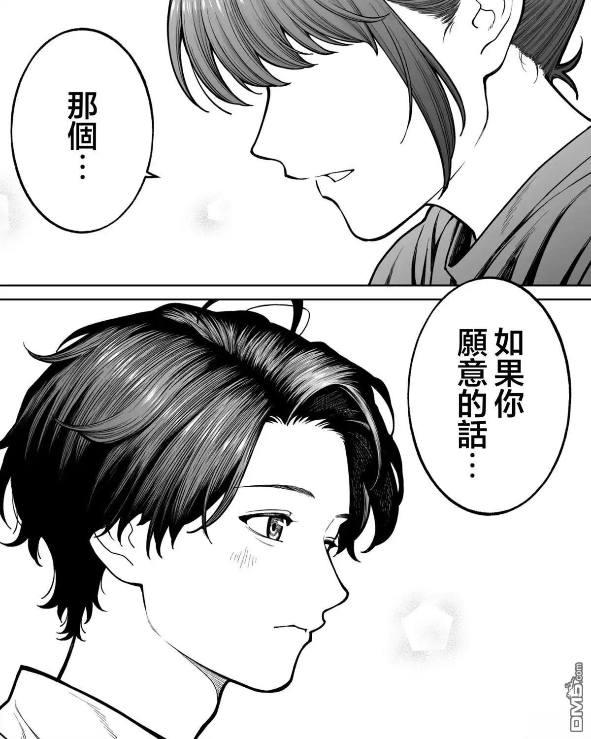 《私生活与在公司时的形象截然不同的二人》第48话 第1页