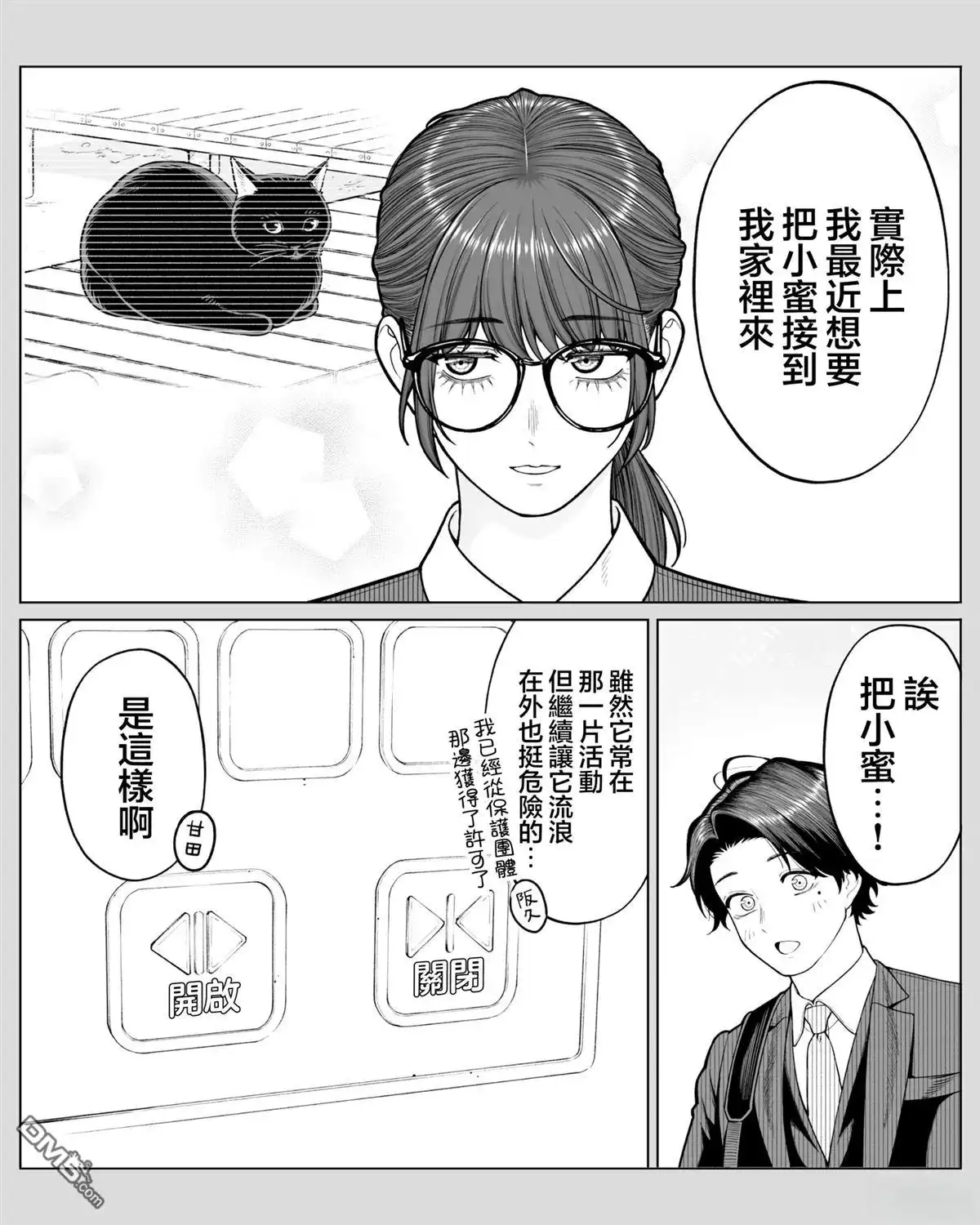 《私生活与在公司时的形象截然不同的二人》第49话 第3页