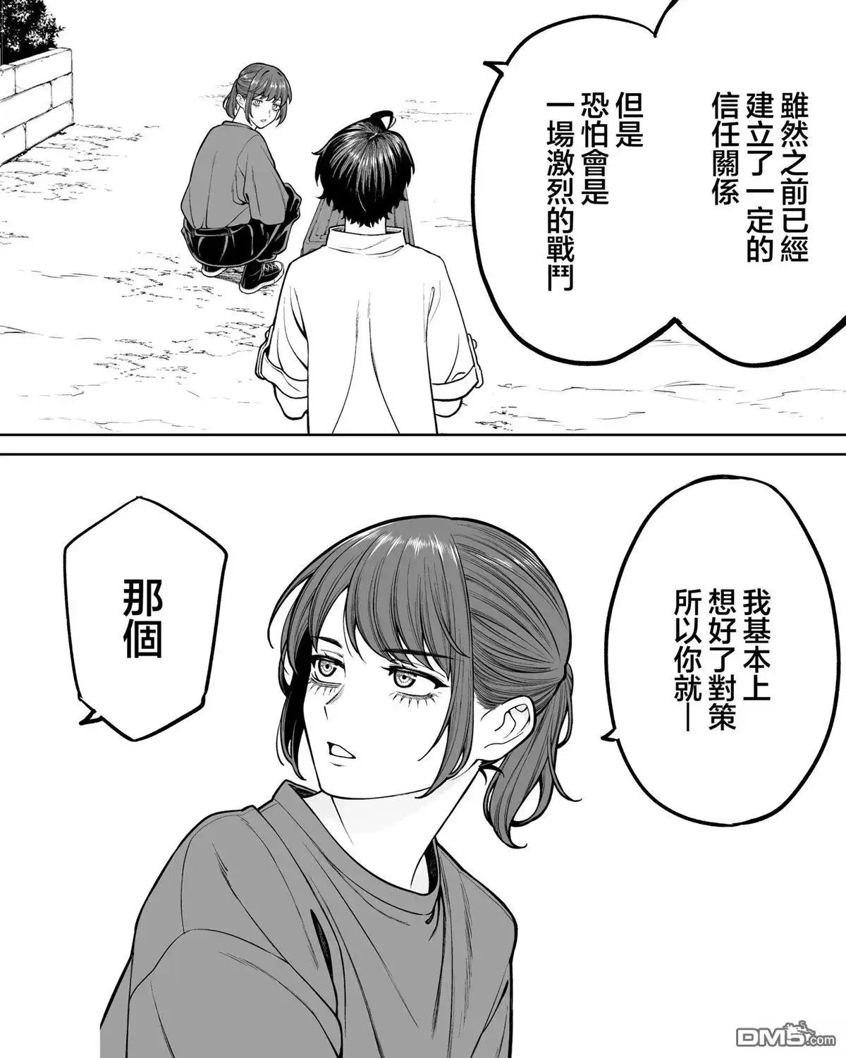 《私生活与在公司时的形象截然不同的二人》第49话 第7页