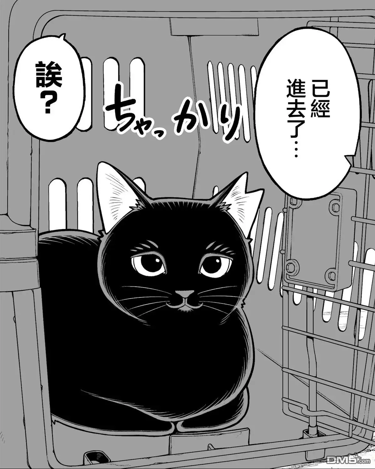 《私生活与在公司时的形象截然不同的二人》第49话 第8页