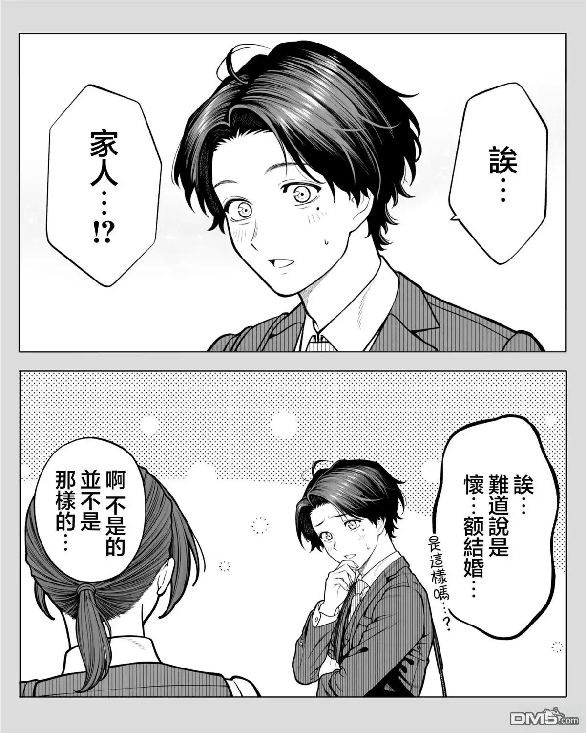 《私生活与在公司时的形象截然不同的二人》第49话 第2页
