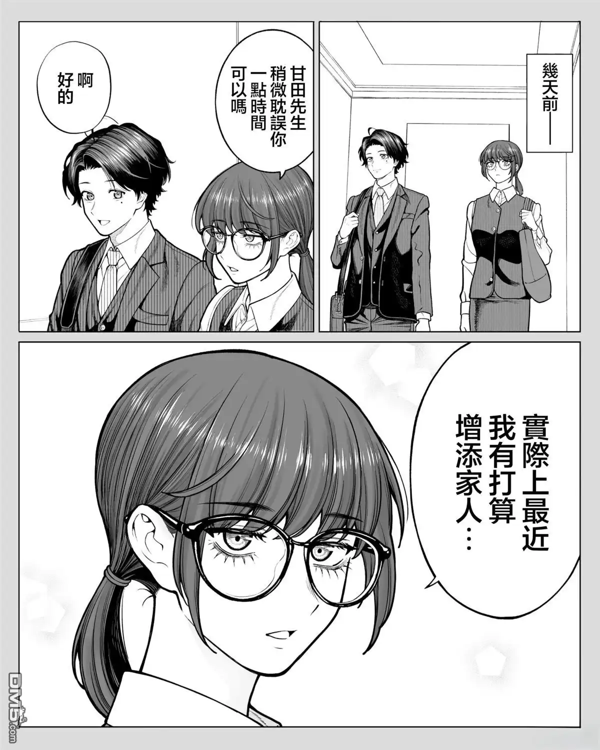 《私生活与在公司时的形象截然不同的二人》第49话 第1页