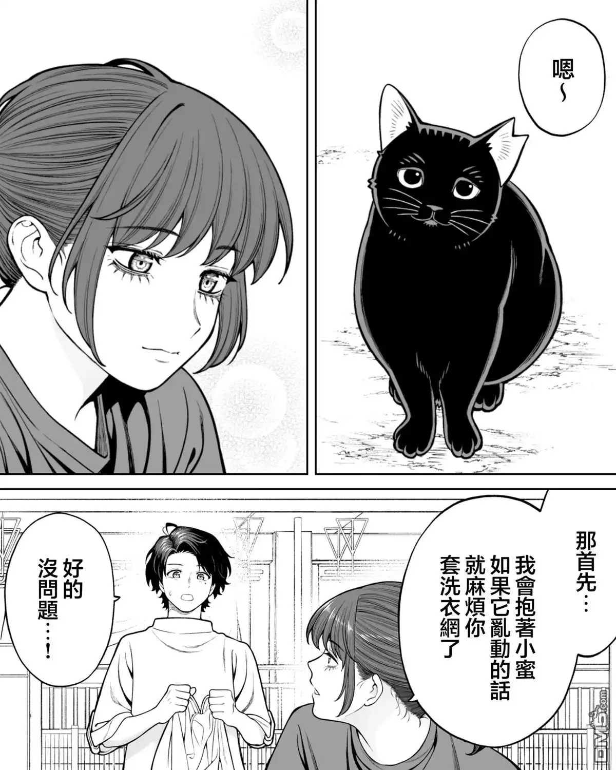 《私生活与在公司时的形象截然不同的二人》第49话 第6页