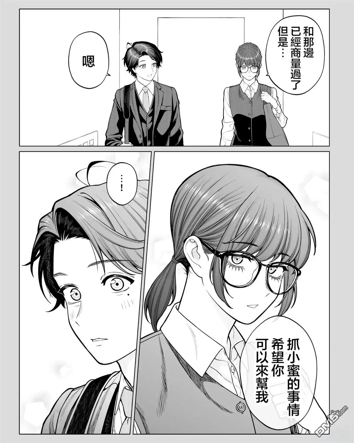 《私生活与在公司时的形象截然不同的二人》第49话 第4页