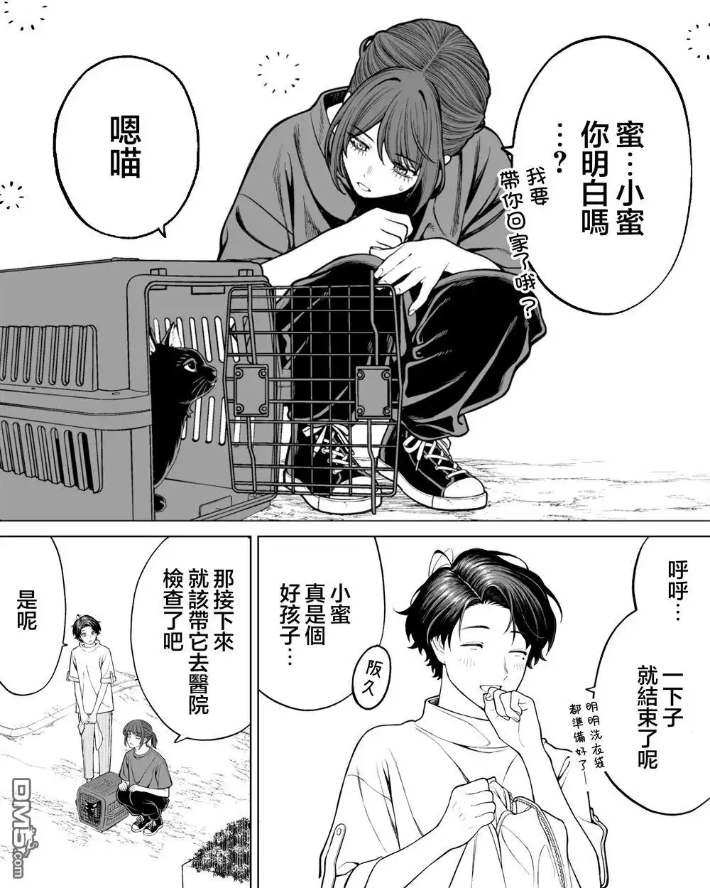 《私生活与在公司时的形象截然不同的二人》第50话 第1页
