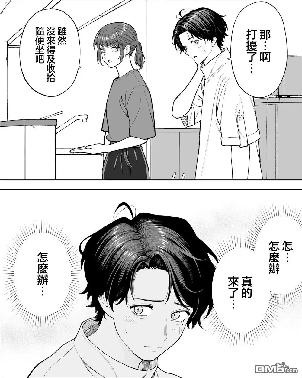 《私生活与在公司时的形象截然不同的二人》第50话 第4页
