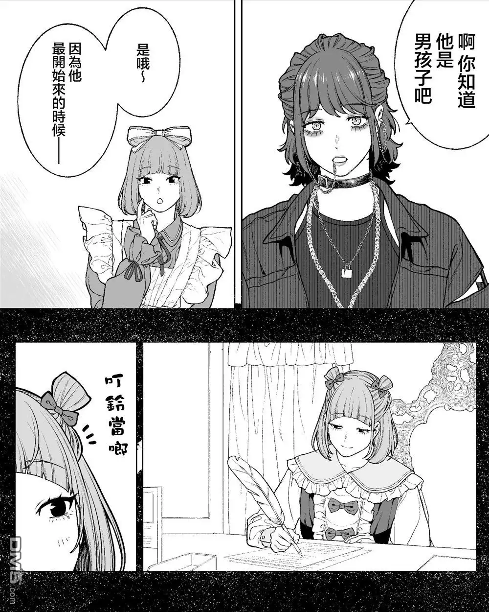 《私生活与在公司时的形象截然不同的二人》第56话 第2页