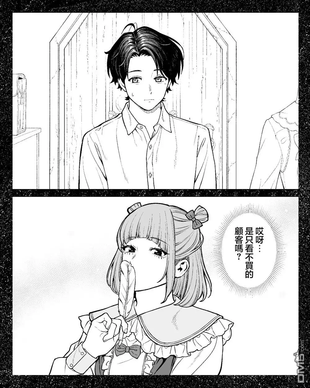 《私生活与在公司时的形象截然不同的二人》第56话 第3页