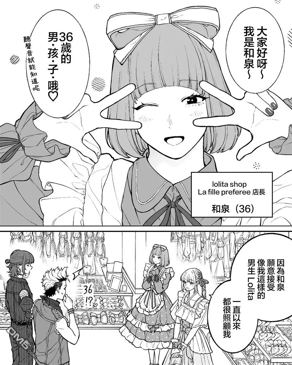 《私生活与在公司时的形象截然不同的二人》第56话 第1页