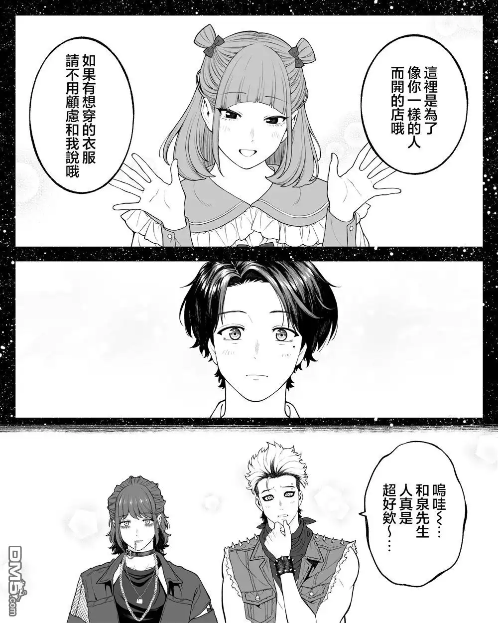 《私生活与在公司时的形象截然不同的二人》第57话 第4页