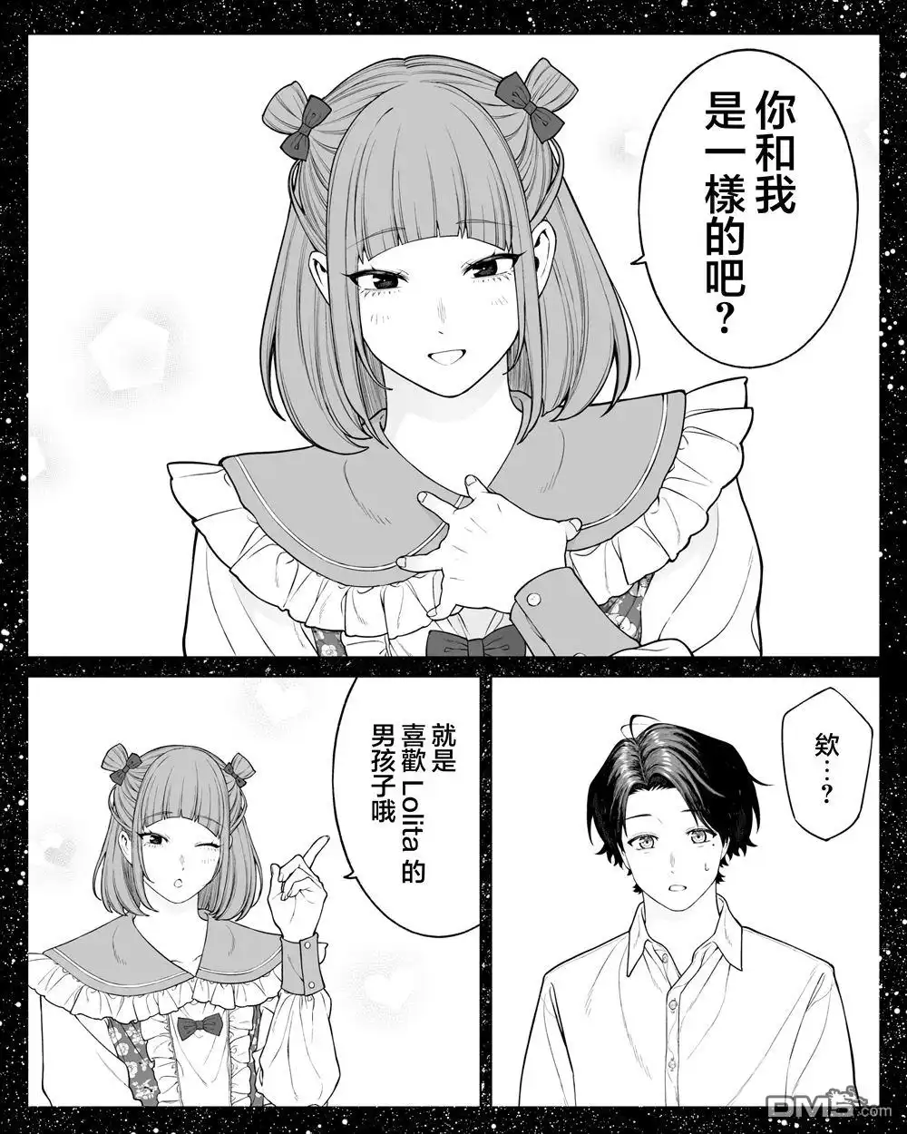 《私生活与在公司时的形象截然不同的二人》第57话 第3页
