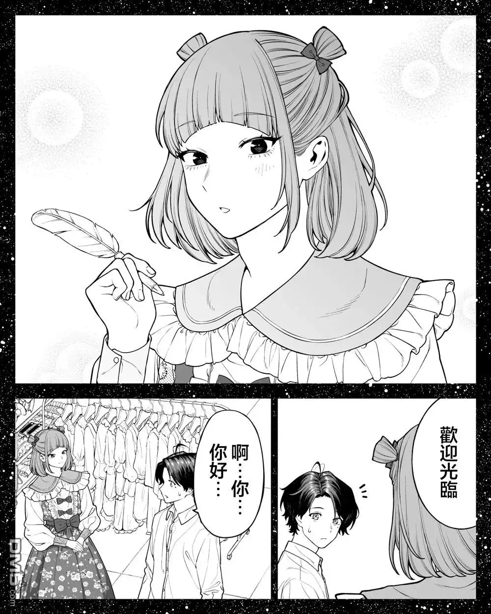 《私生活与在公司时的形象截然不同的二人》第57话 第2页