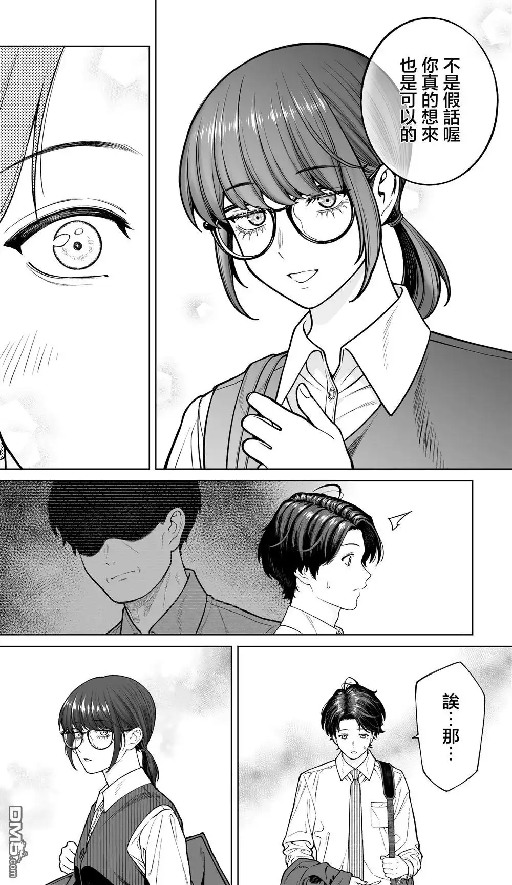 《私生活与在公司时的形象截然不同的二人》第74话 第2页