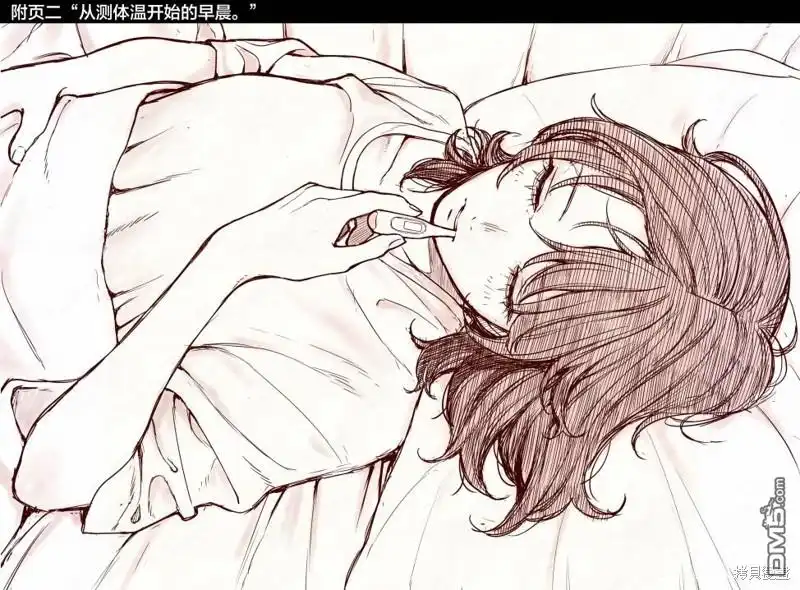 《私生活与在公司时的形象截然不同的二人》番外02 第1页