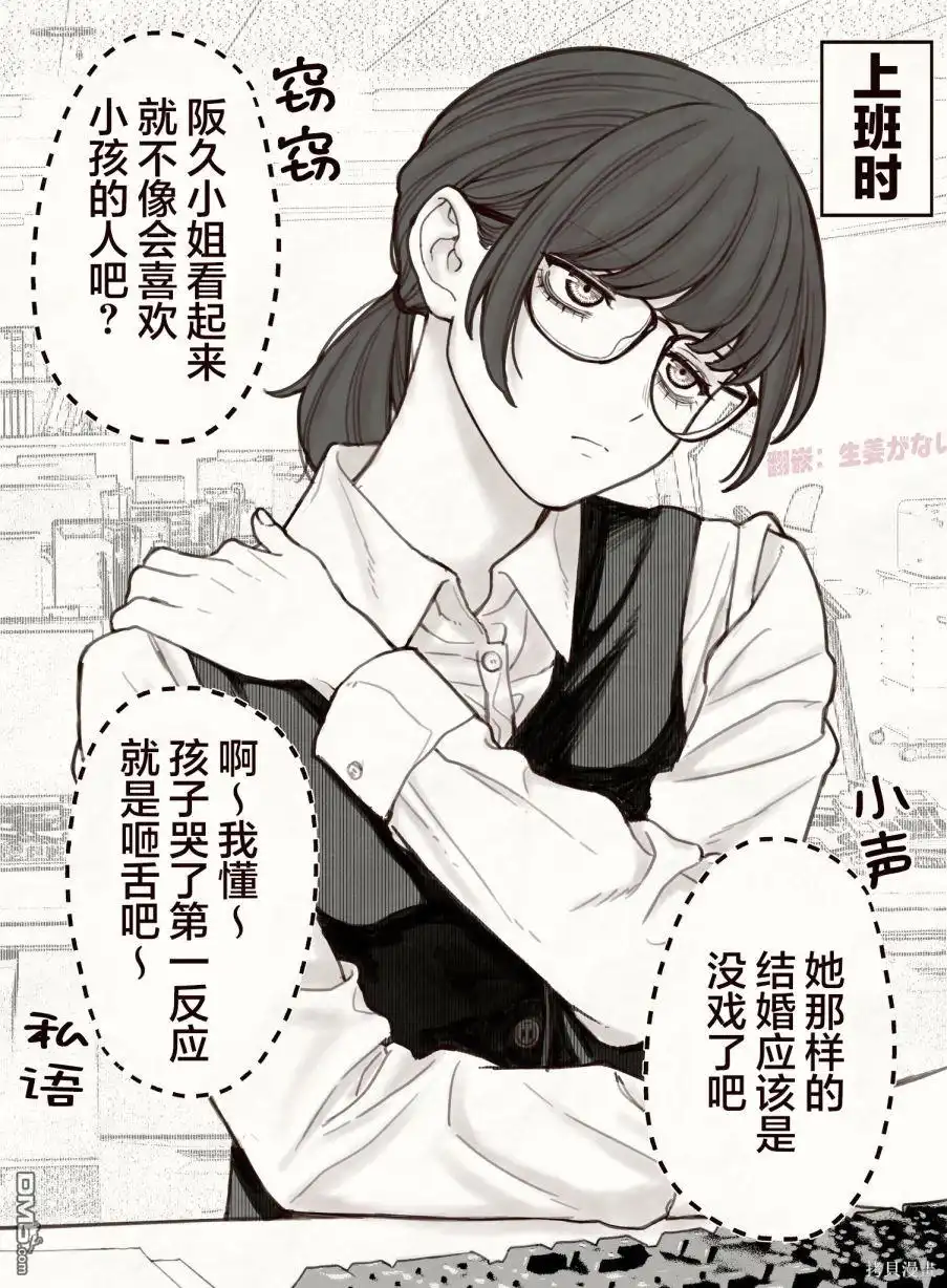 《私生活与在公司时的形象截然不同的二人》番外04 第1页