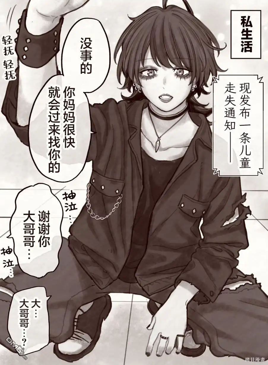 《私生活与在公司时的形象截然不同的二人》番外04 第2页