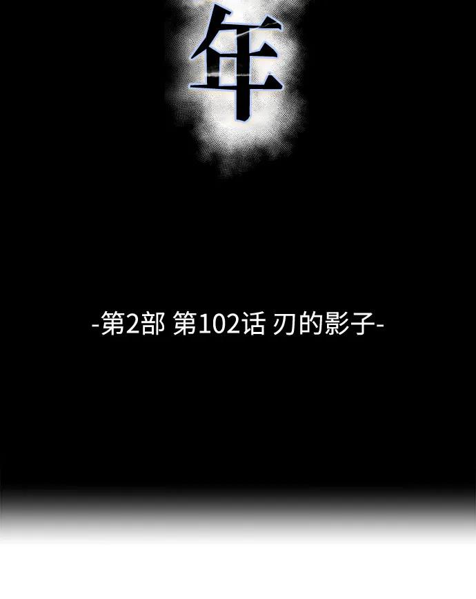 死神少年 - [第2部] 第102话 刃的影子 - 第6张图
