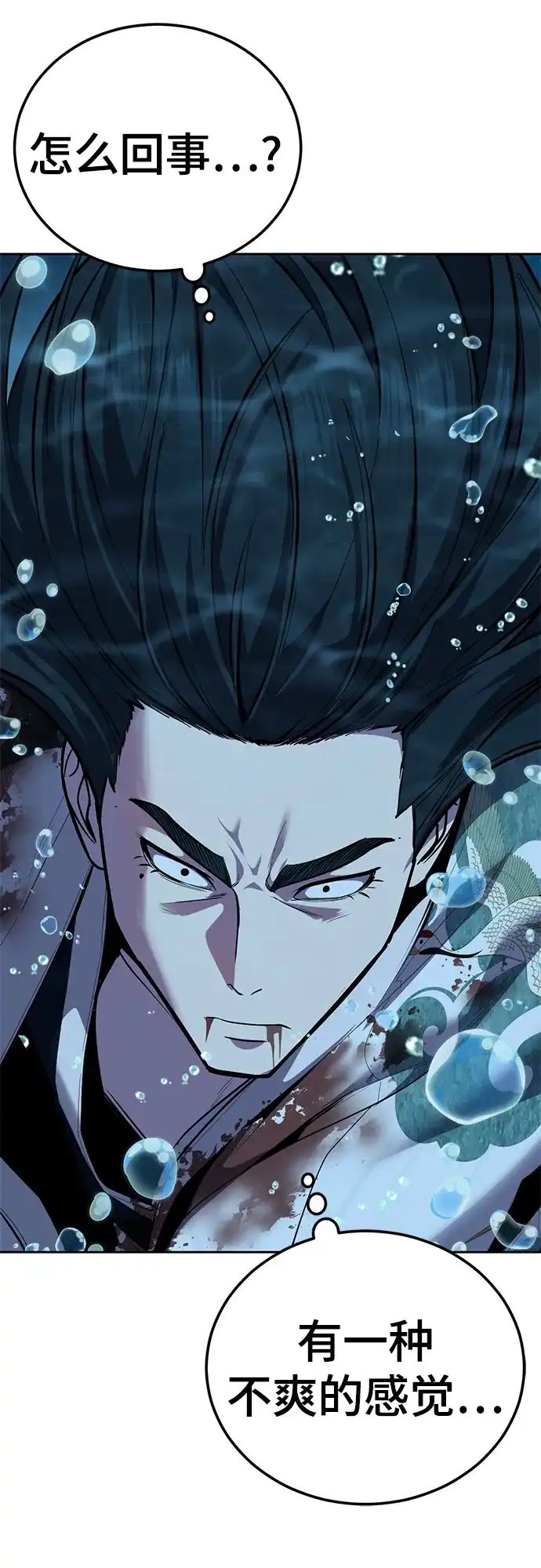 死神少年 - [第2部] 第148话 极致美味 - 第110张图