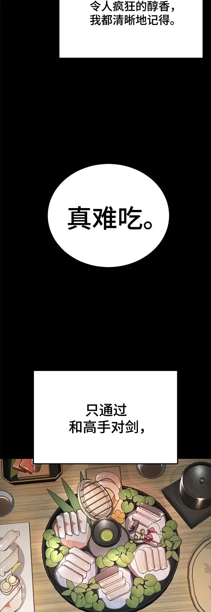 死神少年 - [第2部] 第148话 极致美味 - 第5张图