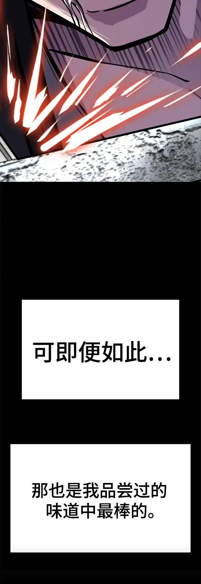 死神少年 - [第2部] 第148话 极致美味 - 第10张图