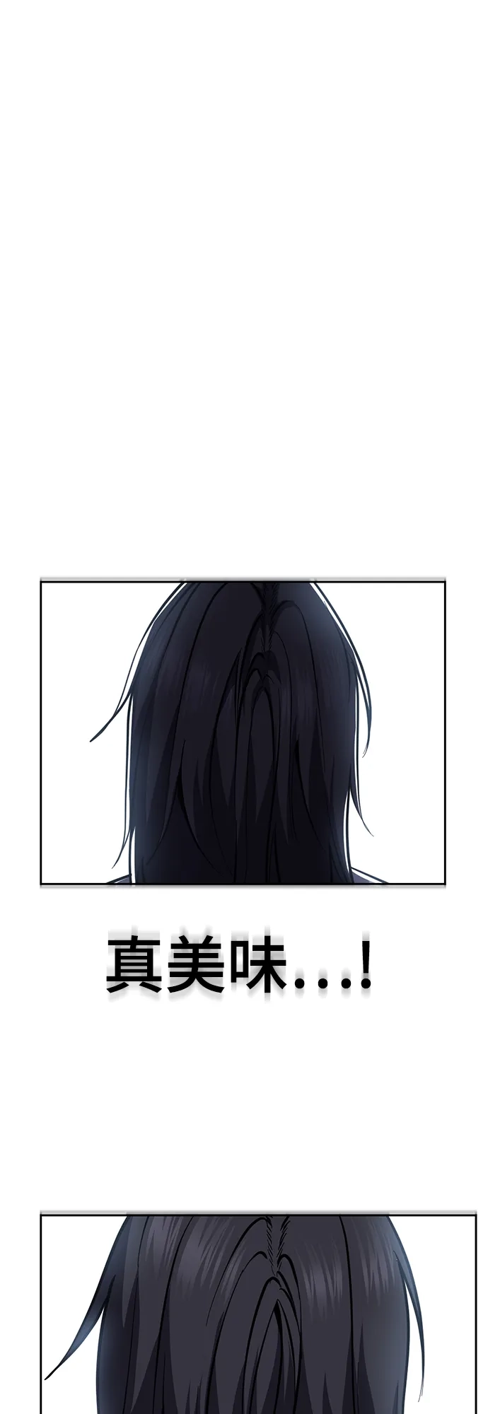 死神少年 - [第2部] 第148话 极致美味 - 第58张图