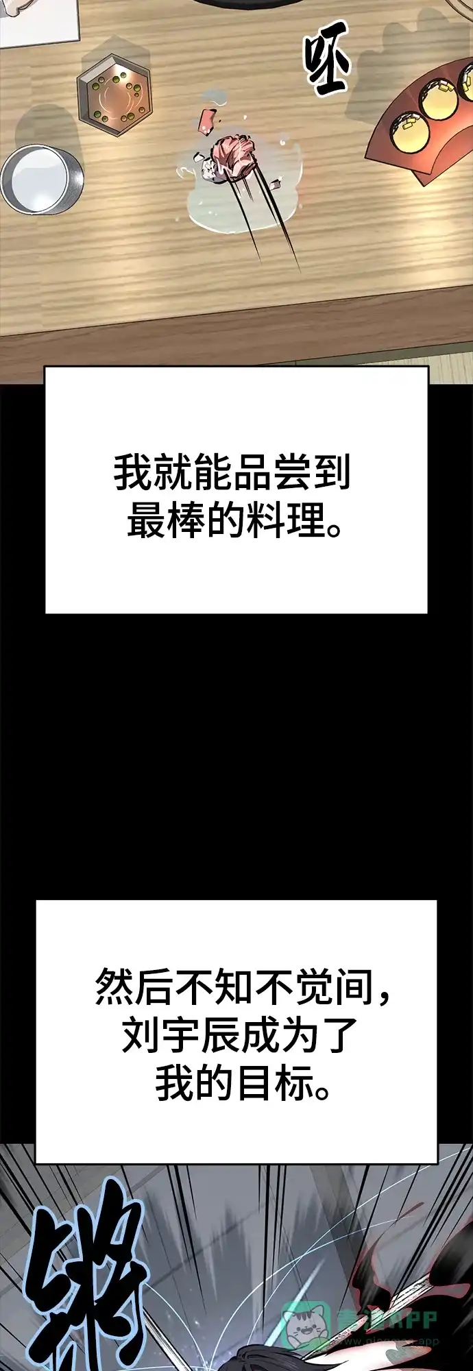 死神少年 - [第2部] 第148话 极致美味 - 第6张图