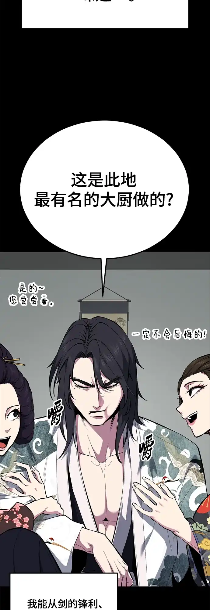 死神少年 - [第2部] 第148话 极致美味 - 第3张图