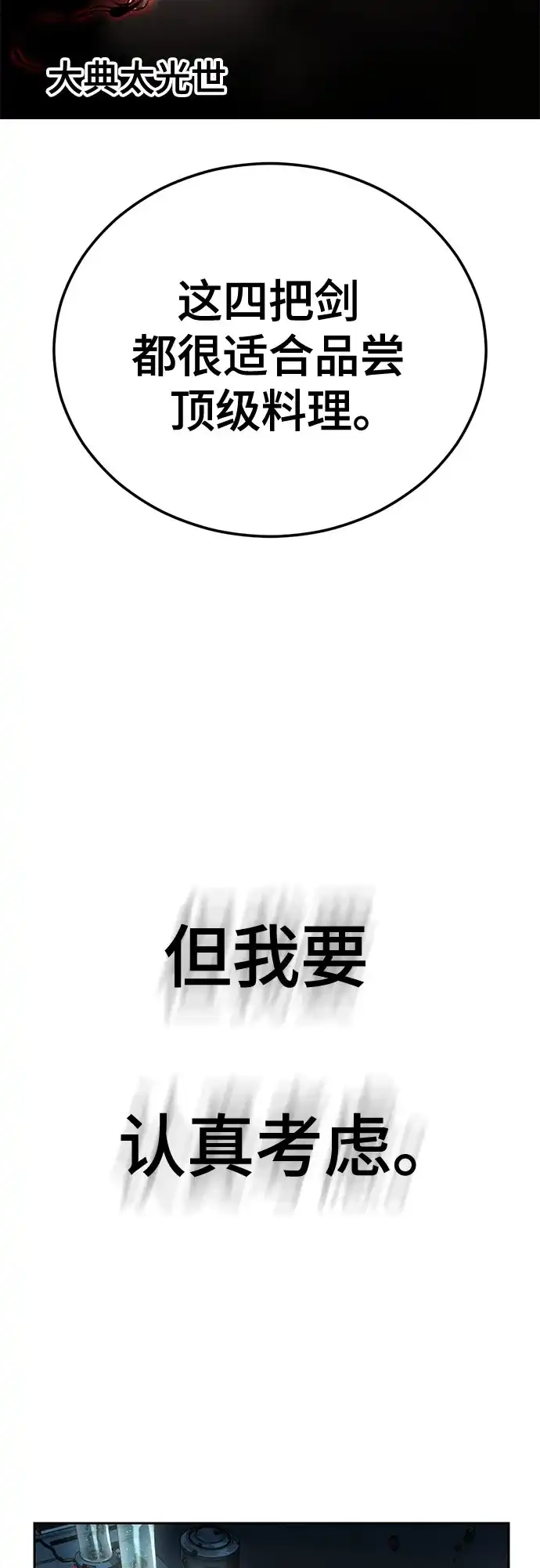 死神少年 - [第2部] 第148话 极致美味 - 第87张图