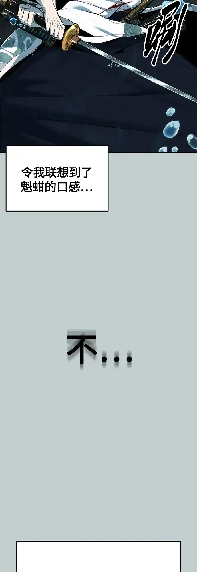 死神少年 - [第2部] 第149话 乖乖倒下吧 - 第25张图