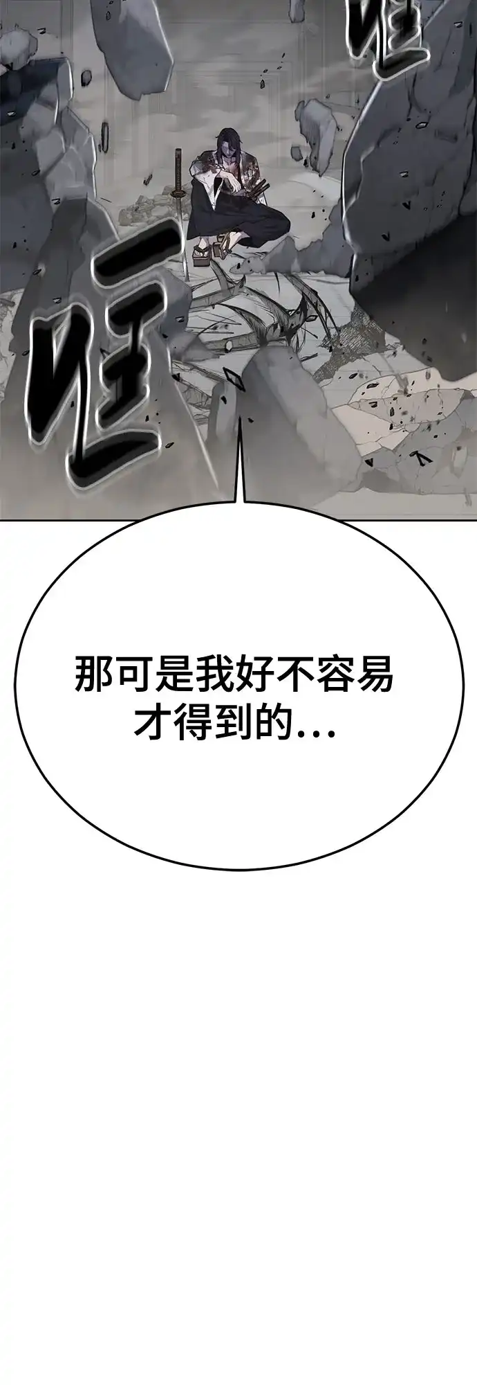 死神少年 - [第2部] 第149话 乖乖倒下吧 - 第114张图