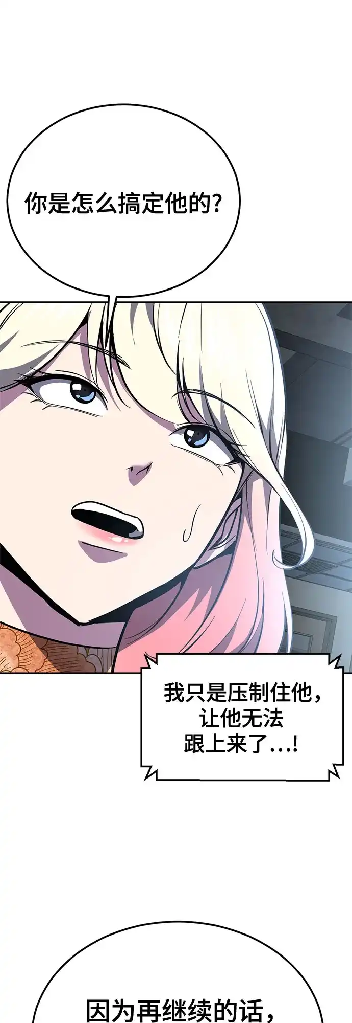 死神少年 - [第2部] 第149话 乖乖倒下吧 - 第124张图