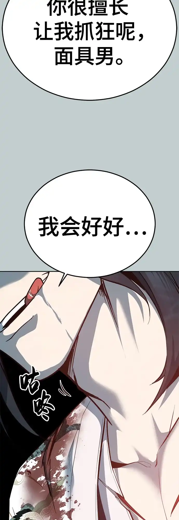 死神少年 - [第2部] 第149话 乖乖倒下吧 - 第30张图