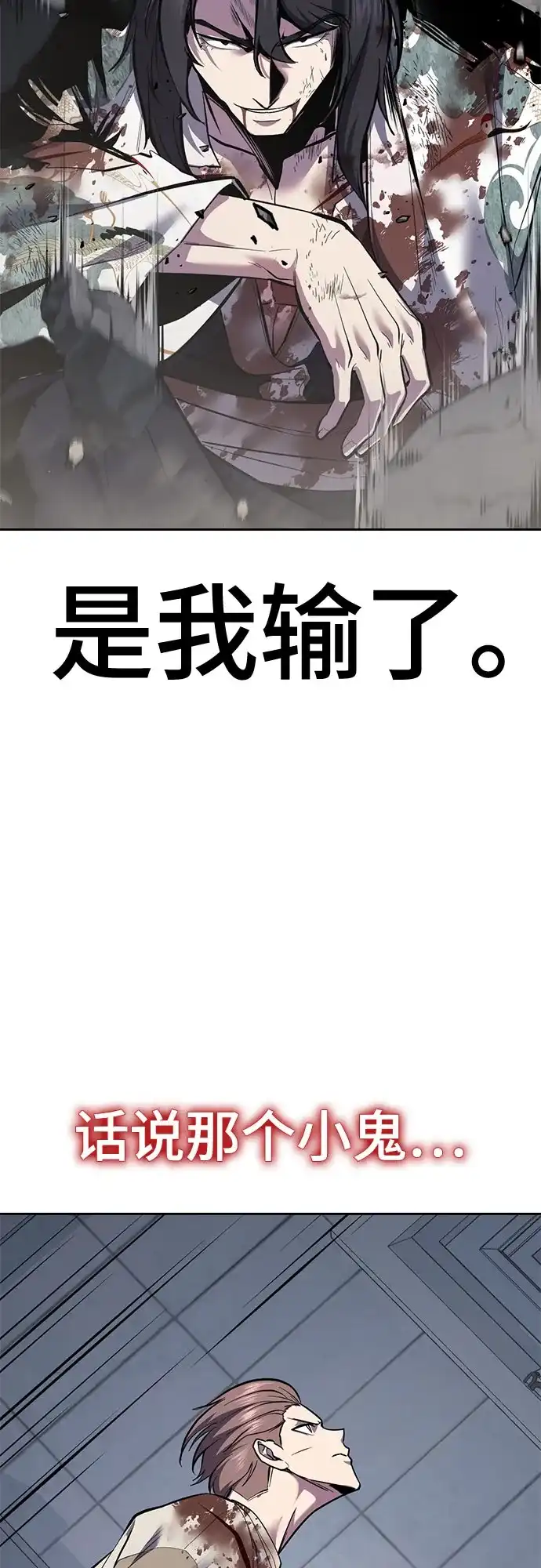 死神少年 - [第2部] 第149话 乖乖倒下吧 - 第112张图