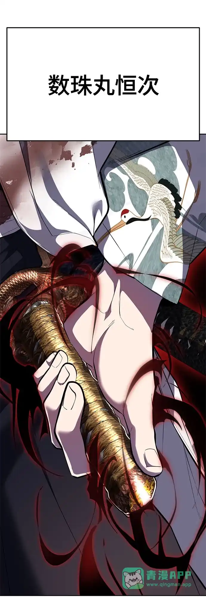 死神少年 - [第2部] 第149话 乖乖倒下吧 - 第101张图