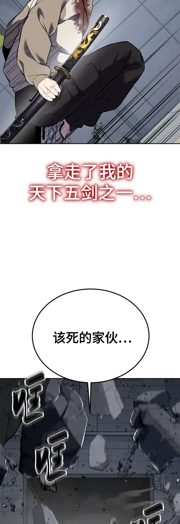 死神少年 - [第2部] 第149话 乖乖倒下吧 - 第113张图