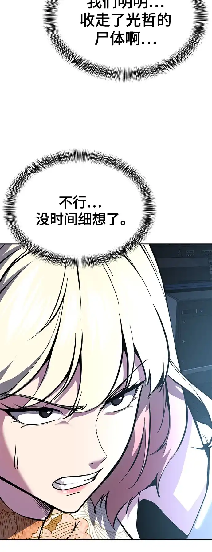 死神少年 - [第2部] 第150话 成功逃脱 - 第20张图