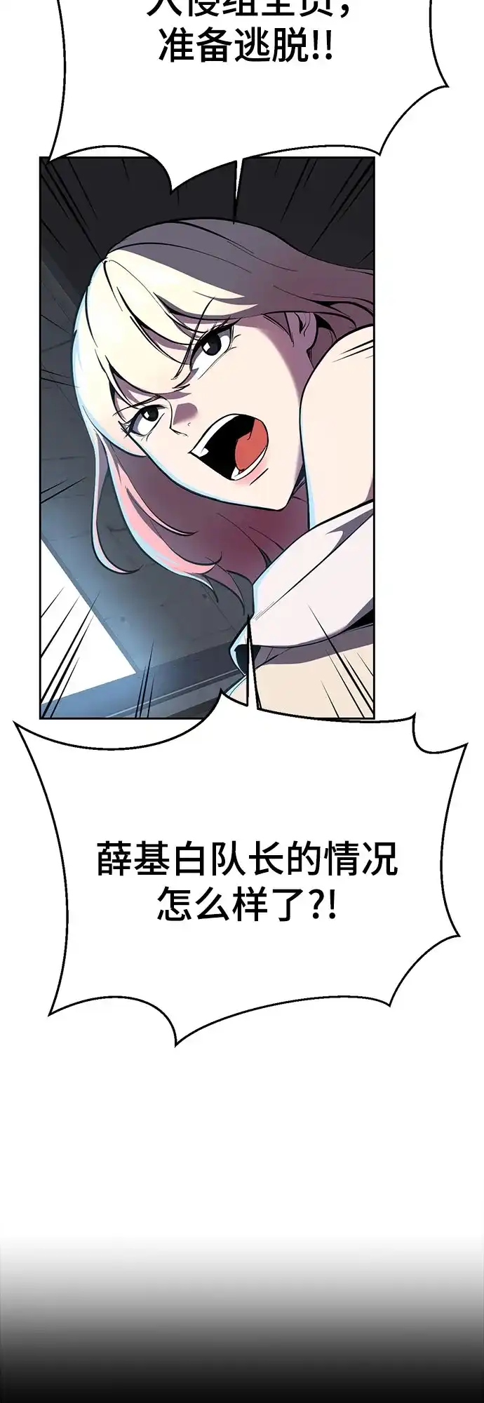 死神少年 - [第2部] 第150话 成功逃脱 - 第7张图