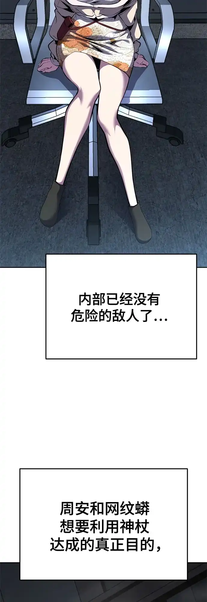 死神少年 - [第2部] 第150话 成功逃脱 - 第87张图