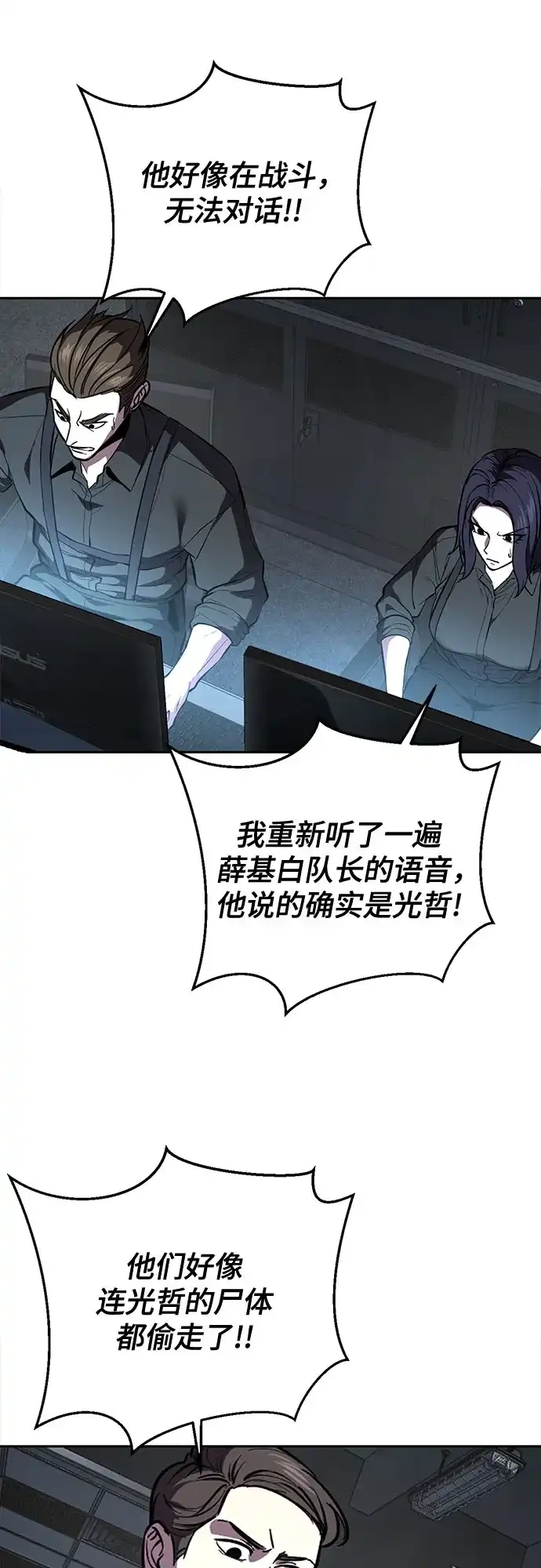 死神少年 - [第2部] 第150话 成功逃脱 - 第18张图