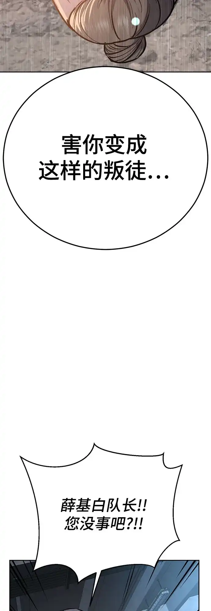 死神少年 - [第2部] 第150话 成功逃脱 - 第78张图