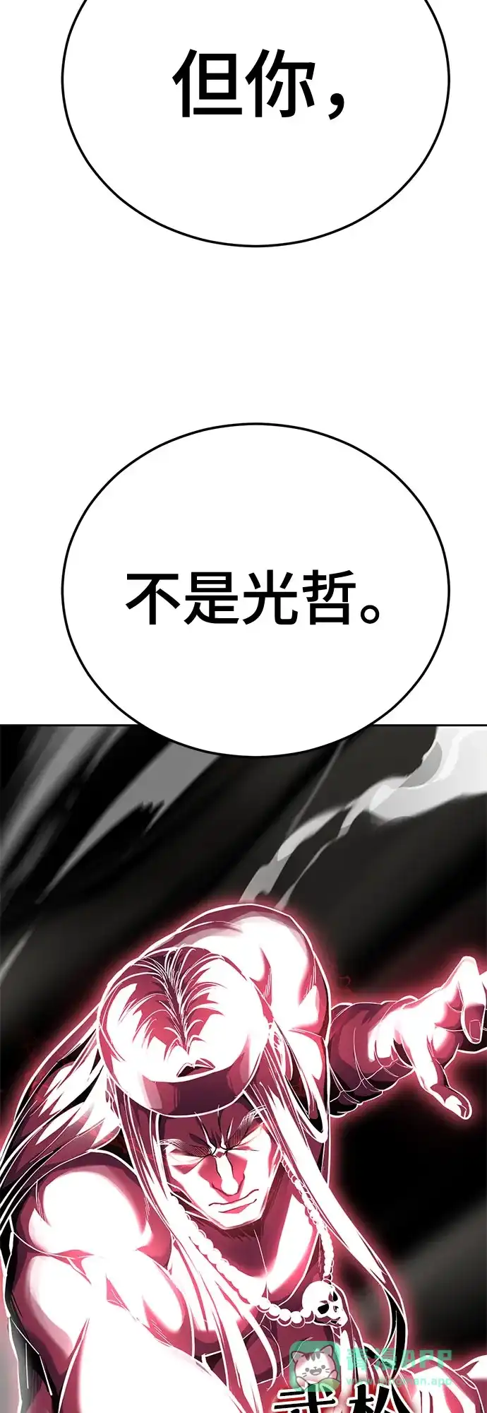 死神少年 - [第2部] 第150话 成功逃脱 - 第61张图