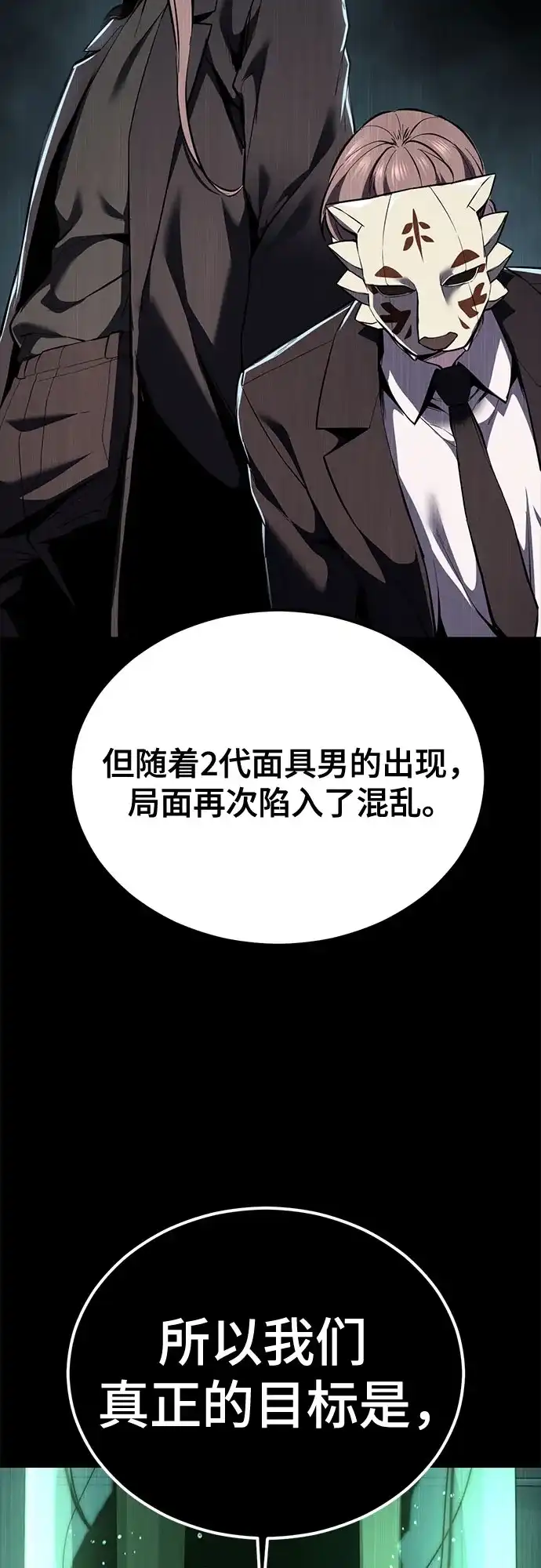 死神少年 - [第2部] 第151话 特种部队的间谍 - 第108张图