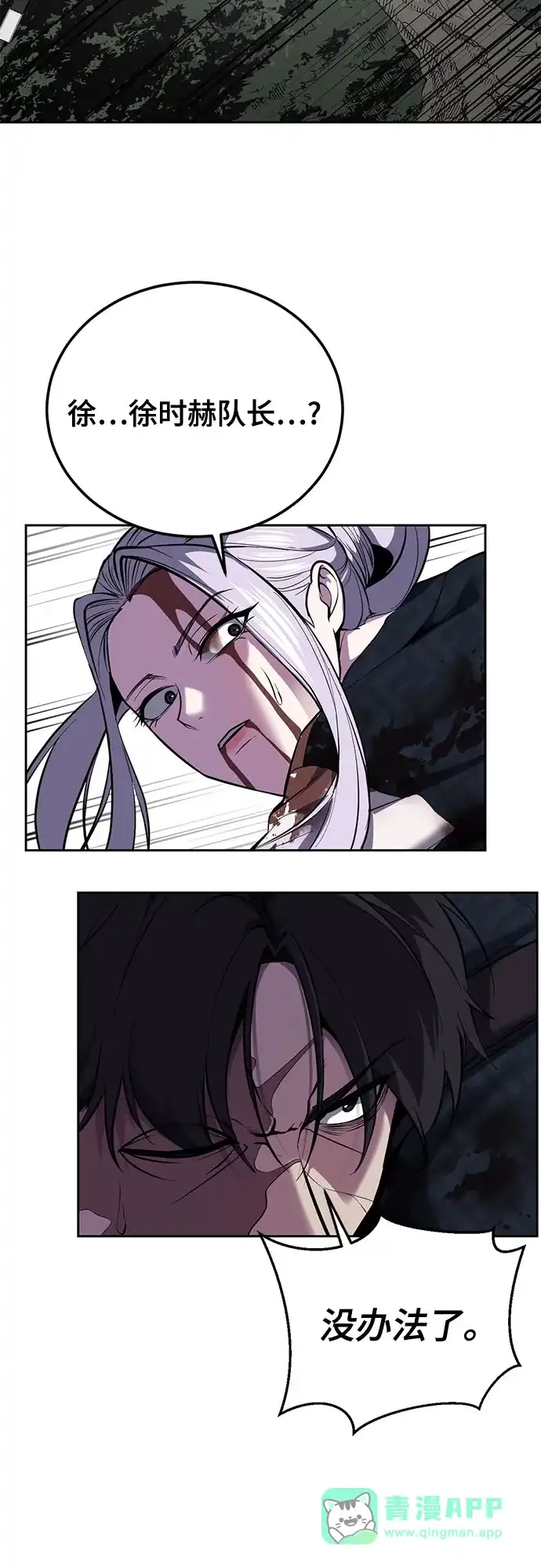 死神少年 - [第2部] 第151话 特种部队的间谍 - 第96张图