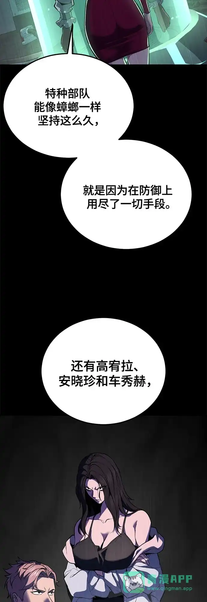 死神少年 - [第2部] 第151话 特种部队的间谍 - 第21张图